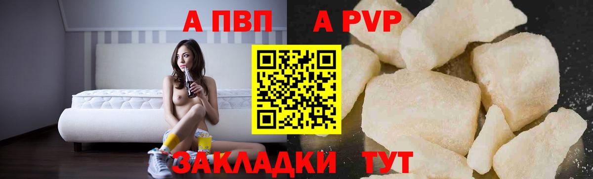 A PVP кристаллы Тайшет