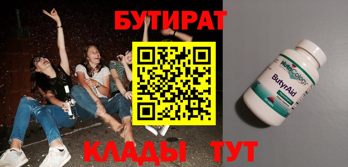 Бутират вода Тайшет