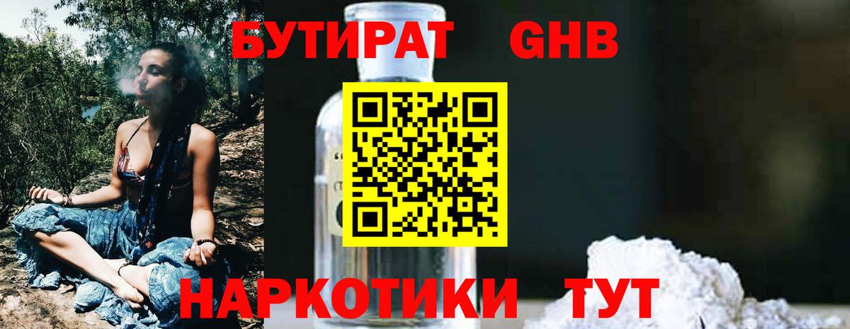 БУТИРАТ  Вход с VPN  Тайшет  БУТИРАТ вода 