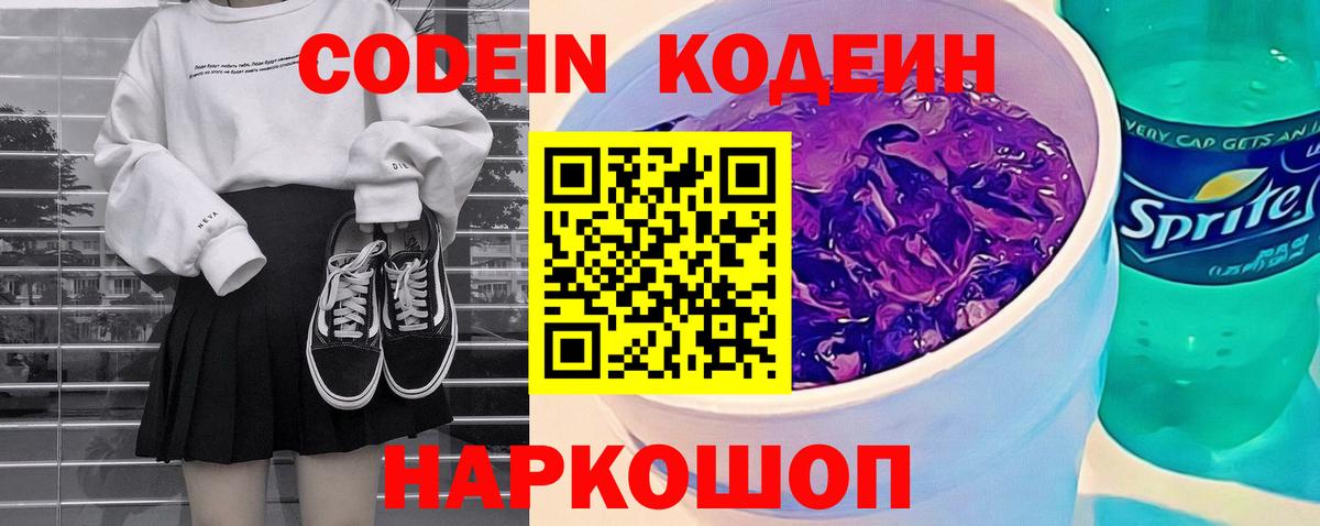 Кодеиновый сироп Lean напиток Lean (лин)  Вход с VPN  Кодеиновый сироп Lean Purple Drank  Тайшет 