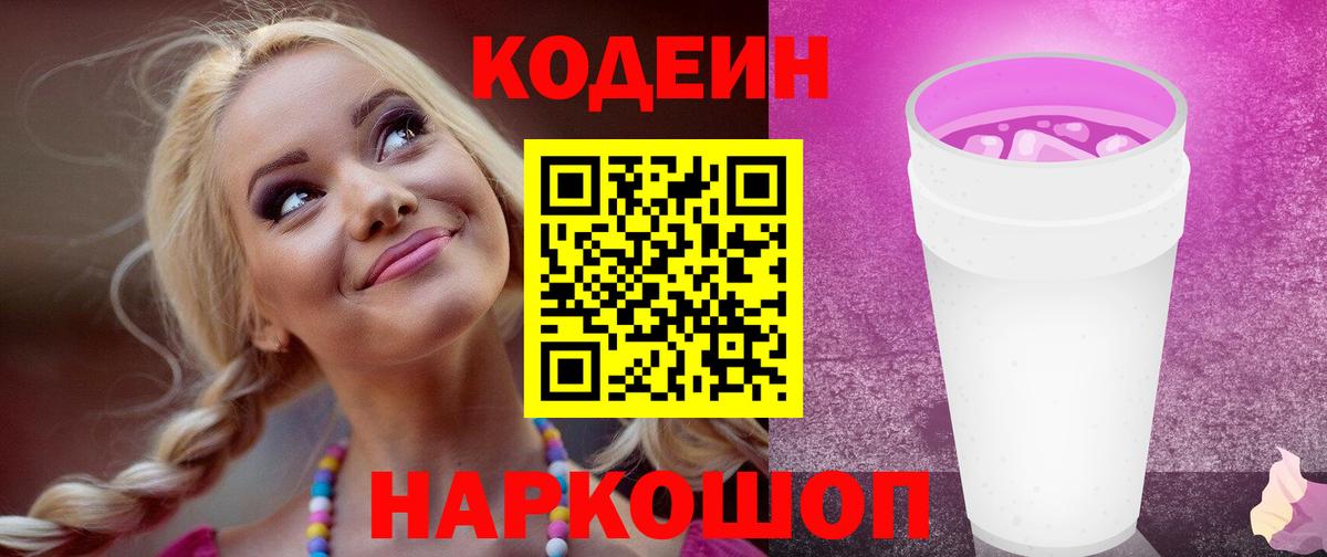 Кодеиновый сироп Lean напиток Lean (лин) Тайшет
