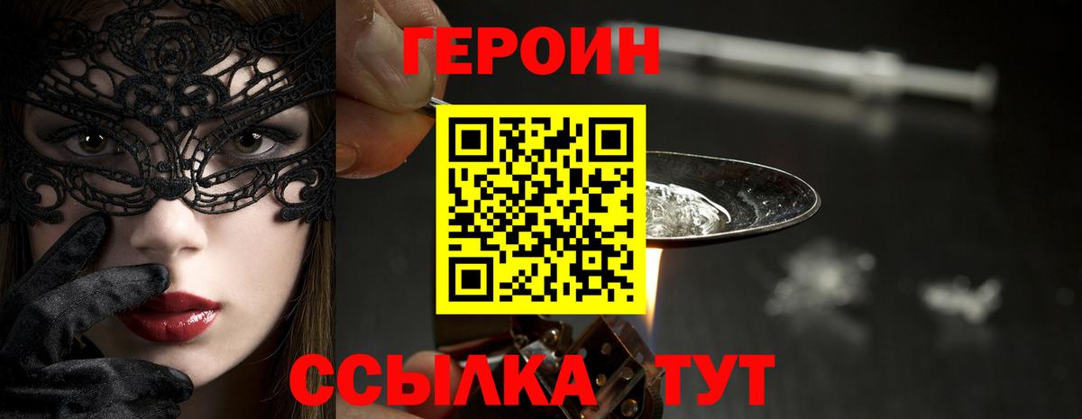 ГЕРОИН VHQ Тайшет