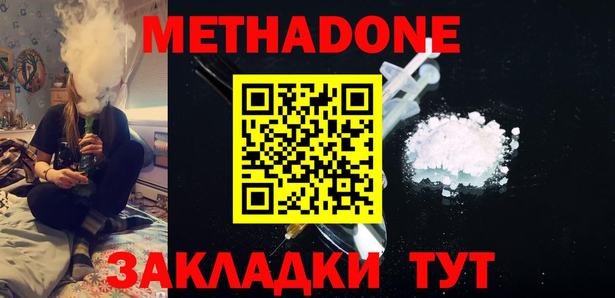 МЕТАДОН кристалл  МЕТАДОН кристалл  Тайшет  Вход с VPN 